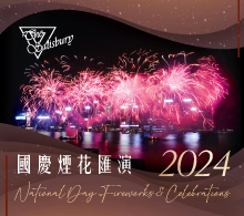 2024 National Day Fireworks & Celebrations