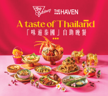 “味游泰国”自助晚餐